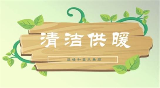 全國人大代表周洪宇：再次建議加快發展杭州、武漢等南方百城供暖市場